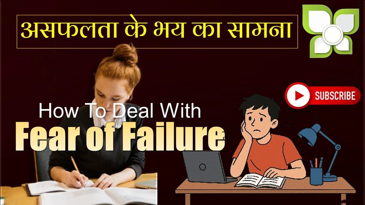 How To Deal With Fear of Failure - असफलता के भय का सामना: बौद्ध शिक्षा | Buddhism In Hindi | podcast