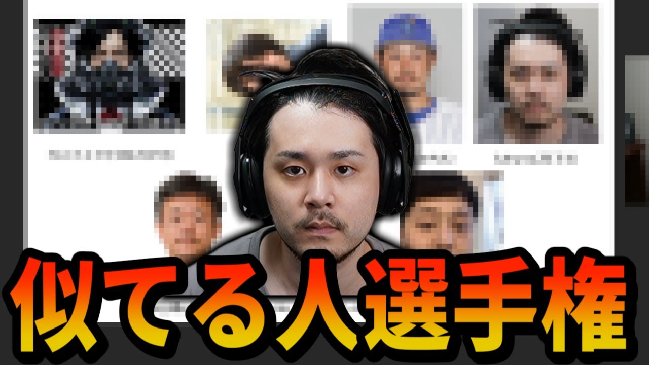 k4senに似てる人選手権で奇跡のそっくりさん見つけた