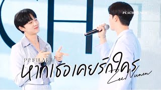 220808 THE TOUCH CLINIC x ZeeNuNew หากเธอเคยรักใคร