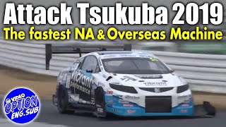 【ENG Sub】 筑波最速NAマシン＆海外激っ速マシン登場「 ATTACK筑波2019 」 / fastest NA & overseas machine 