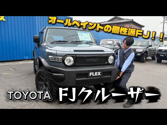 k*7様 FJクルーザー　外装 FJ Cruiser】Chipping on various parts! A cool full paint job too