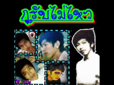 รับไม่ไหว - 13