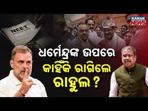 Special Report: Rahul Gandhi Targets Dharmendra Pradhan Over Parliament Felicitation