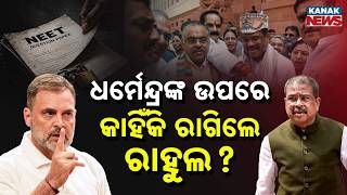 Special Report: Rahul Gandhi Targets Dharmendra Pradhan Over Parliament Felicitation