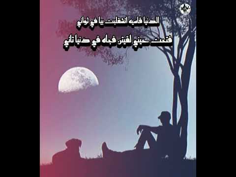 حالات واتس عصام صاصا الدنيا قاسيه اتشقلبت بيا في ثواني