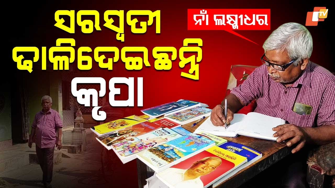 Special Story: Self-Taught Writer from Odisha Pens Over 1,000 Poems Despite Life's Hardships