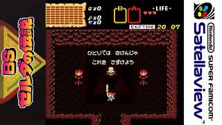 BS The Legend of Zelda (English Dub) Map 1 Week 1 via Satellaview  FULL BROADCAST