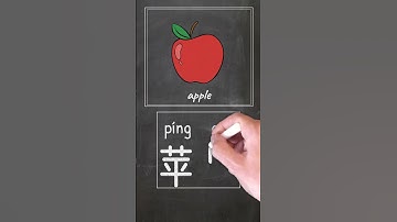 How to Write "Apple" in Chinese | 苹果 #chineseforbeginners #handwriting #learnchinesecharcter