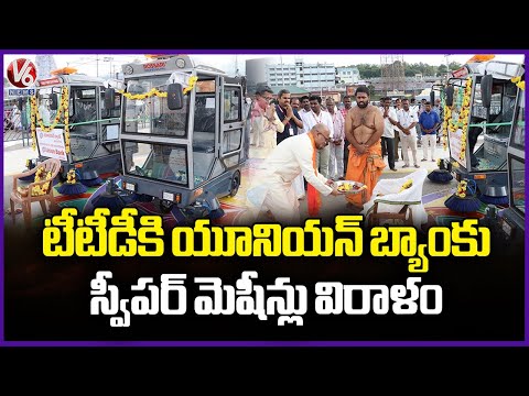 Union Bank of India Donates Street Sweeper Machines To TTD | Tirumala | V6 News - V6NEWSTELUGU