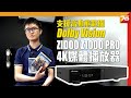 ZIDOO Z1000 PRO 4K Media Player : 支援 Dolby Vision 輸出發揮訊源潛力｜新操作系統穩定度提升| 粵語 | 自選雙中文字幕【影音評測｜Post76.hk】
