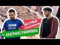 ЛАЗЕРНАЯ ГРАВИРОВКА ВСЕГО | ИНТЕРВЬЮ С ПРОФЕССИОНАЛОМ