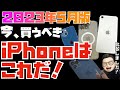 【2023年3月版】これが答えだ！iPhone全モデルを比較してみた【iPhone 14 Pro, Pro Max, 14, 14 Plus, 13, 13mini, 12, SE3】