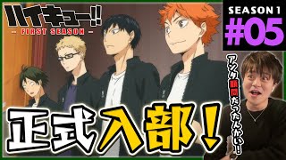 ハイキュー!! 同時視聴