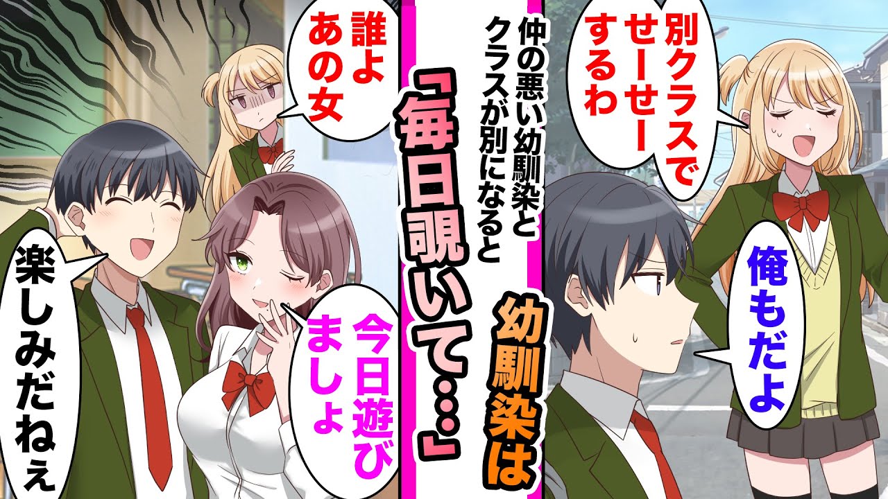 【漫画】仲の悪い幼馴染とずっと同じクラスだった俺。幼馴染と別クラスになると幼馴染が毎日窓から覗いてきて...