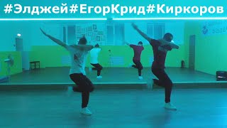 ТАНЦЫ |  ТОП хитов 2018 за 50 секунд #Элджей #ЕгорКрид #Киркоров