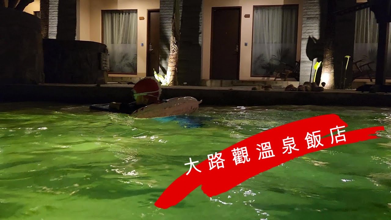 屏東｜大路觀溫泉飯店｜親子飯店｜居高風味｜整趟旅遊啥也沒幹，就玩水