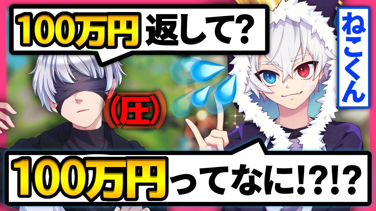 神回 ねこくんに貸してない100万円を返せといったら面白すぎたw W W Fortnite フォートナイト Youtube
