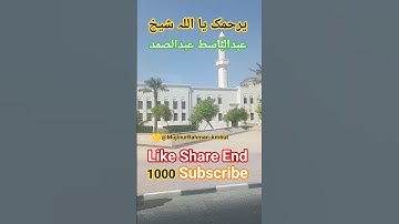 !#اكسبلور #اجمل تلاوة القرآن الكريم!#بصوت للشيخ عبدالباسط عبدالصمد رحمه الله!#مصر!#ترند!#جبر_الخواطر
