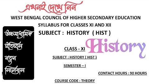 higher secondary history new syllabus semester system #viral #educationalvideo #hs #inspiration #hs