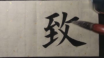 一个字，竟有多种写法，罕见！