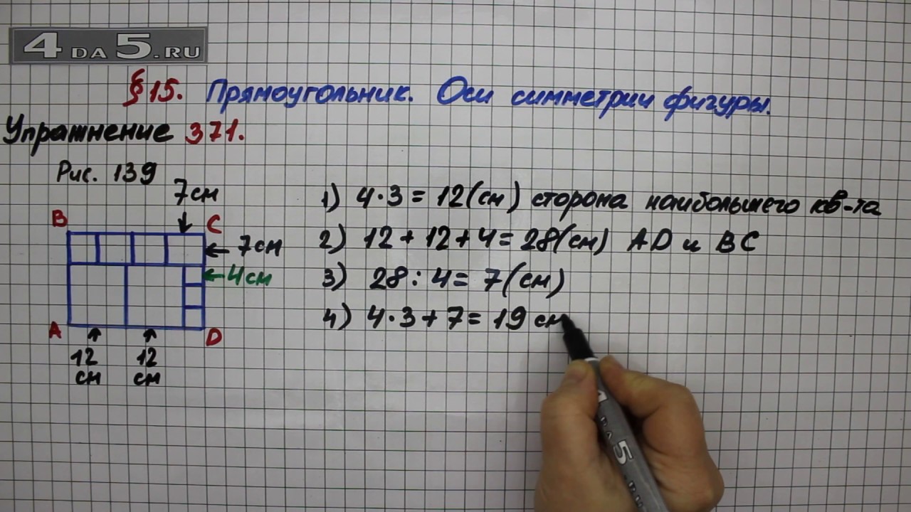 Математика 5 класс 371. 13 16 7 15 математика