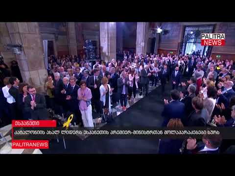 კატალონიის ახალ ლიდერს ესპანეთის პრემიერ-მინისტრთან მოლაპარაკებები სურს