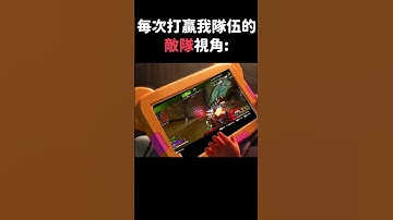 亞洲Apex玩家100%都經歷過的 - 觀看敵隊視角時...