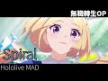 Hololive MAD 無職轉生第二季OP Spiral LONGMAN