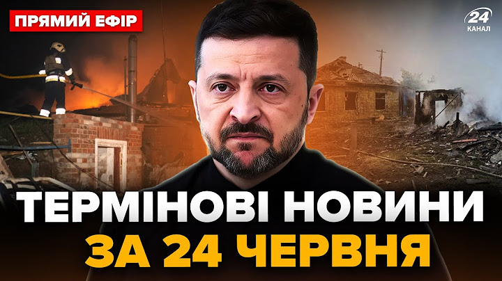 ⚡Увага! Нічна АТАКА по Україні. Ось, КУДИ ПОЦІЛИЛИ. НЕГАЙНА зустріч Зеленського і Стармера@24онлайн