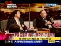 3/11文茜世界財經周報　重慶打黑為民　薄熙來：問心無愧