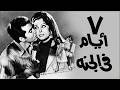 فيلم 7 أيام في الجنة بطولة حسن يوسف نجاة عادل امام