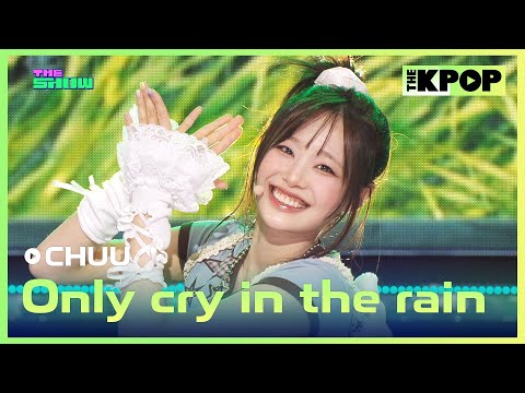 CHUU Only Cry In The Rain 츄 Only Cry In The Rain THE SHOW 250429