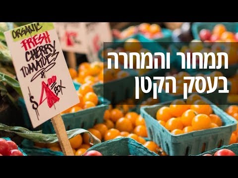 וִידֵאוֹ: כיצד לחשב את הרווחיות של עסק הליבה שלך