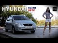 Гетц или Клик? В чем разница? Давайте разберемся / Hyundai Getz Click