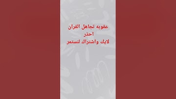 #القرآن_الكريم #quran #تلاوة_خاشعة #ياسر_الدوسري #اللهم_صل_وسلم_على_نبينا_محمد