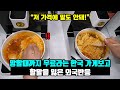 [해외반응] &quot;망할 때까지 무료라고?&quot; 해외 유튜브 채널에 공개된 한국 가게에 할 말 잃은 외국인들 실제 반응 | 외국인들 한 번 꼭 가보고 싶다는 한국 가게의 정체