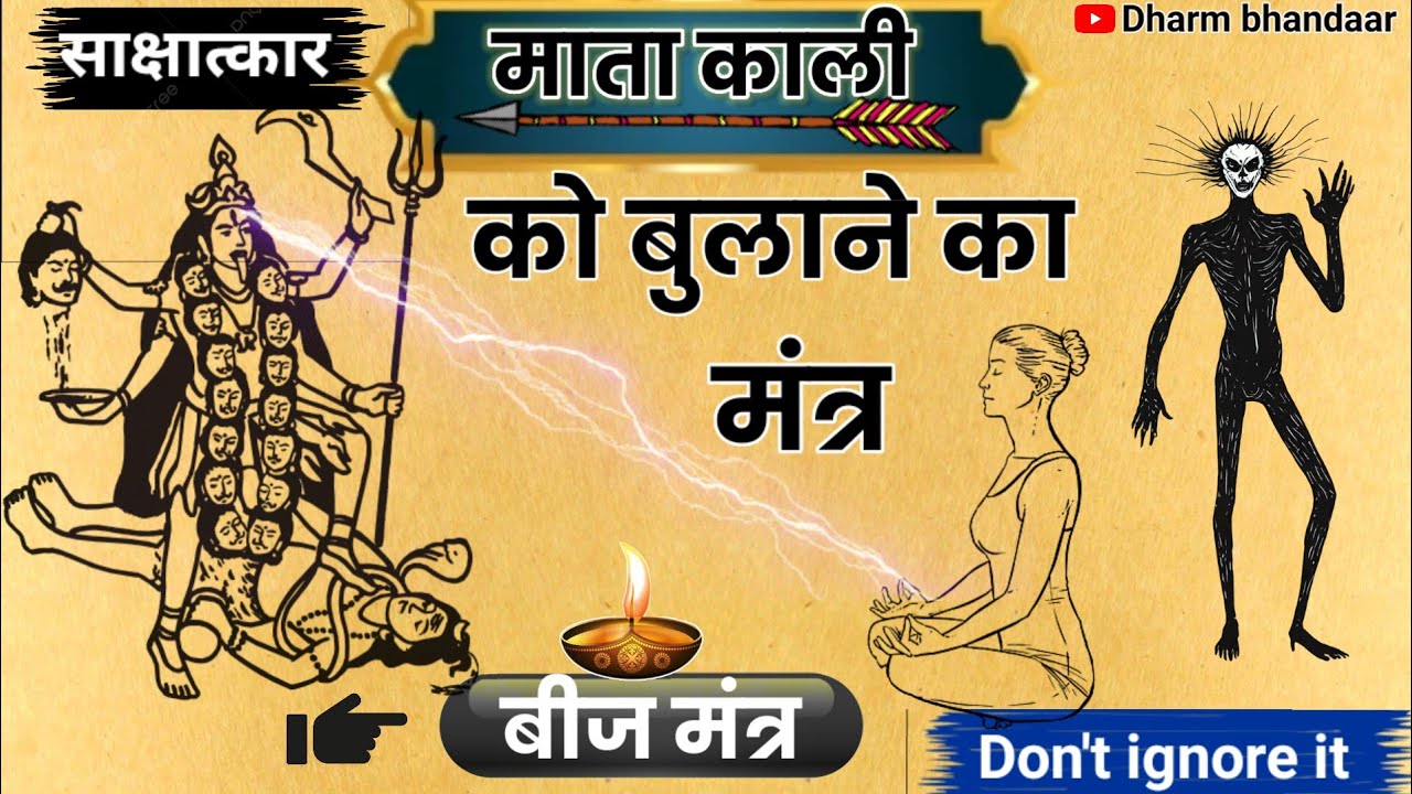 काली साधना | माता काली को बुलाने का मंत्र | माता काली साधना #veda
