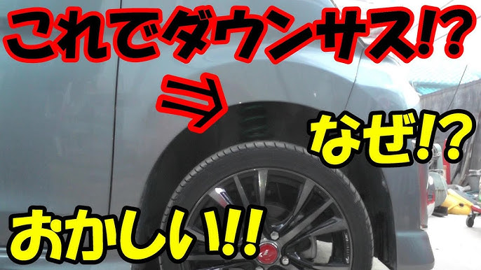 原因わかりますか 車高が上がるダウンサス D Youtube