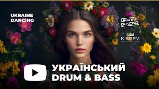 Український Drum & Bass! Ukraine Dancing #321 (Ketrin Wave Guest Mix)