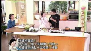 20111221《現代心素派》大廚上菜--松露猴菇排(古建邦) 