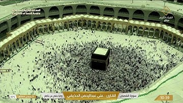 سورة القصص تلاوة الشيخ علي عبدالرحمن الحذيفي