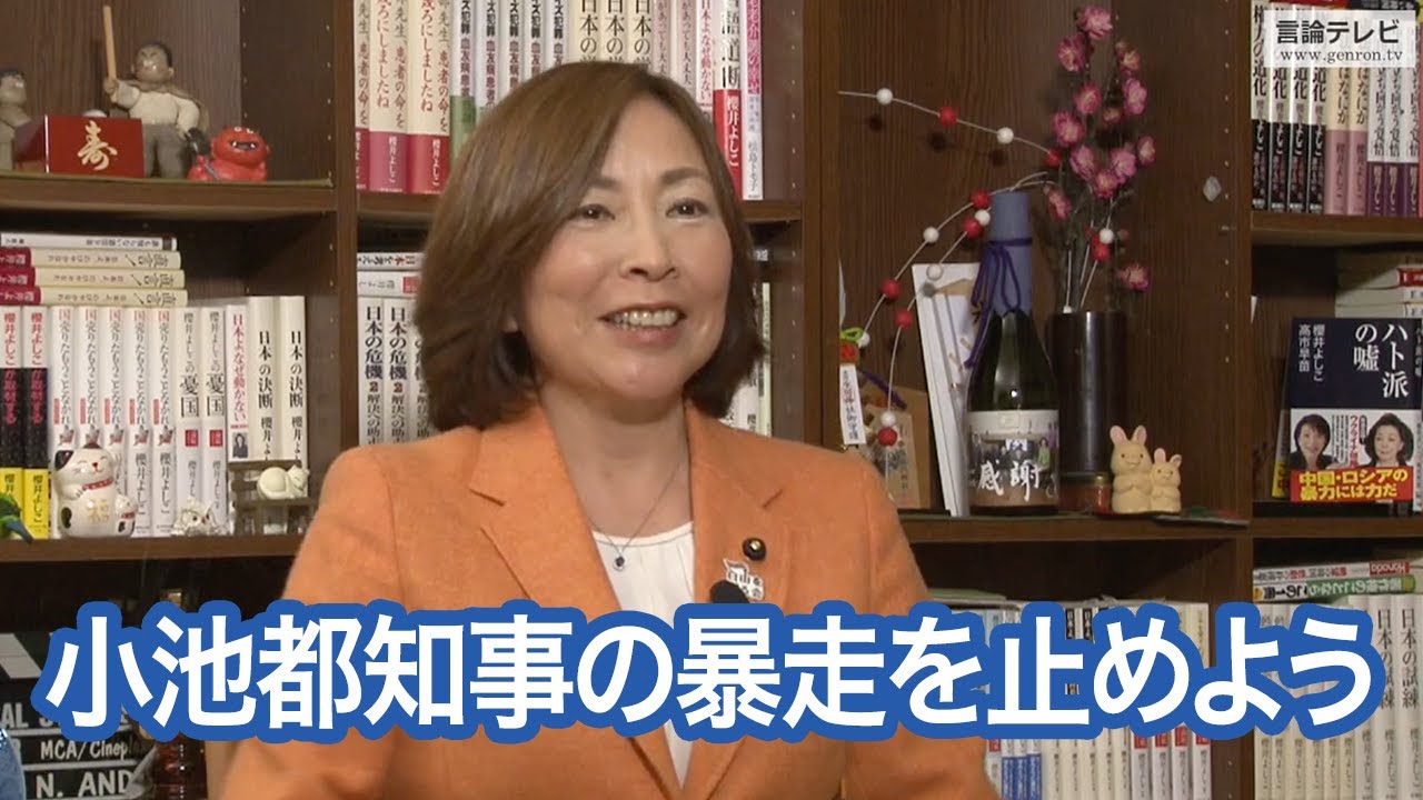 【右向け右】第453回 - 上田令子・東京都議会議員 × 花田紀凱(プレビュー版) - YouTube