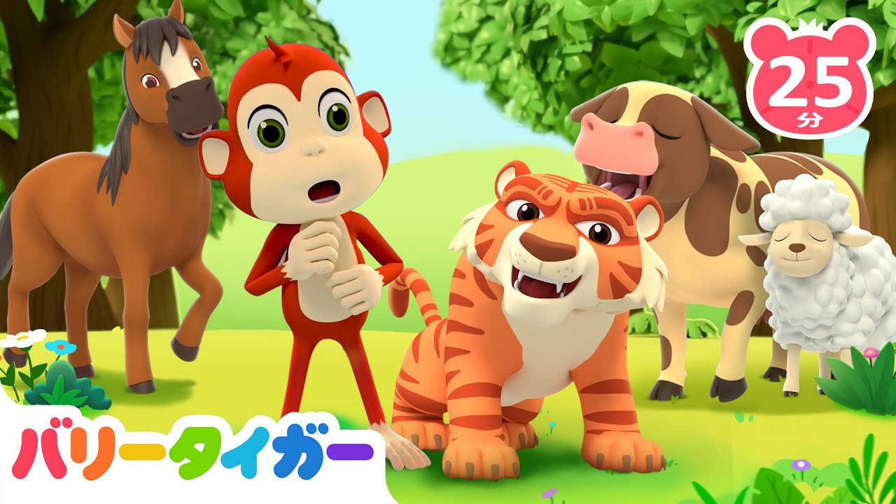 どうぶつえん探検🦁🐼いないいないばあ👀動物の世界へようこそ｜赤ちゃんが喜ぶ人気曲メドレー｜知育｜バリータイガー｜BarryTiger