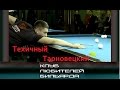 ●Техничный Тарновецкий ●best shots● 🔕