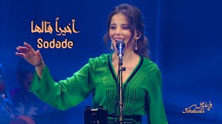 Ferdaous sodade cesaria evora I أخيرا قالها أحمد المصلاوي I MUSHUP arabic portugues