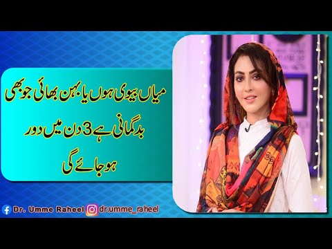 Idhar Wazifa Khatm Udar Lerye Khatm Myan Biwi Kay Dermyan Jitna Shaded Jhagra Ho Bus Yeh Amal Kerain