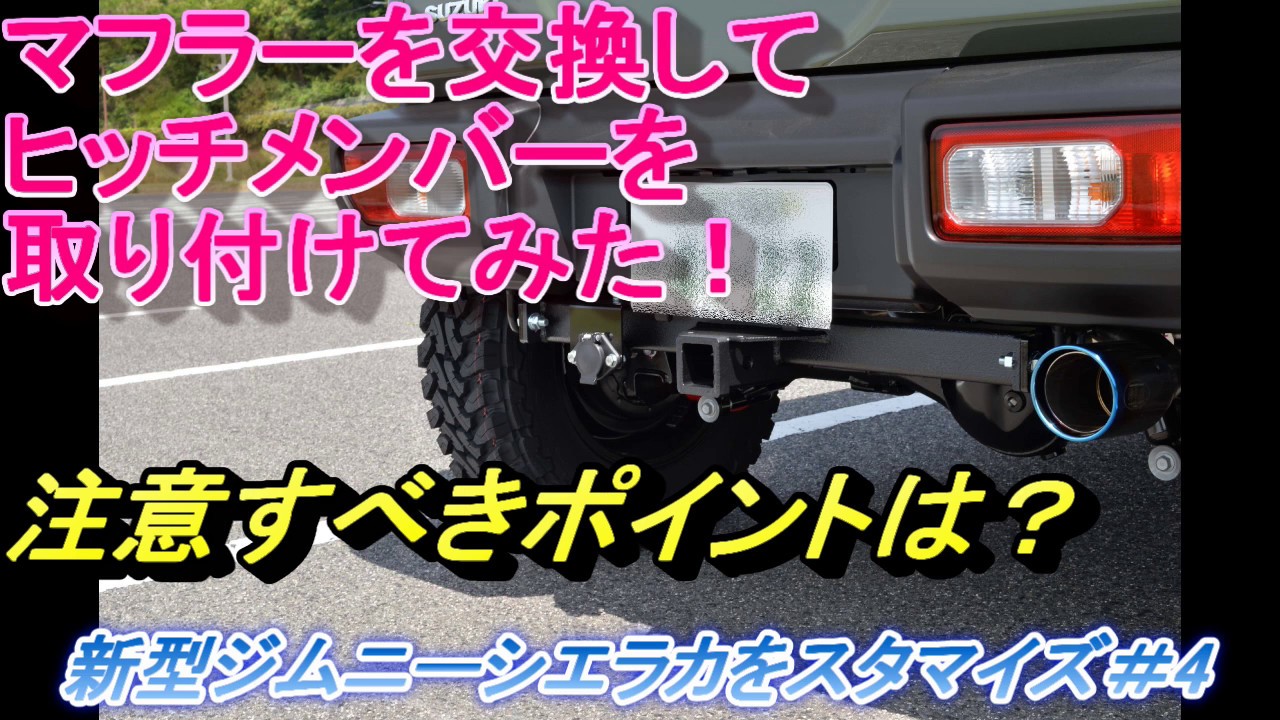 たしろ屋 SOREX [NEW] ヒッチメンバー・新型ジムニー＆シエラ(JB64