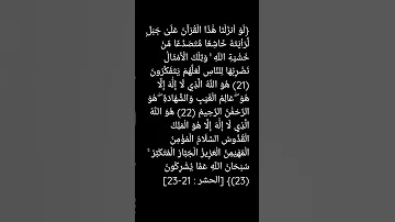 قرآن تلاوة خاشعة سورة الحشر لو أنزلنا هذا القرآن على جبل الشيخ ماهر المعيقلي 