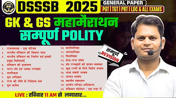 ✅ DSSSB 2025 GENERAL PAPER GK & GS महामैराथन  | सम्पूर्ण POLITY  | #dsssb #dsssb2025