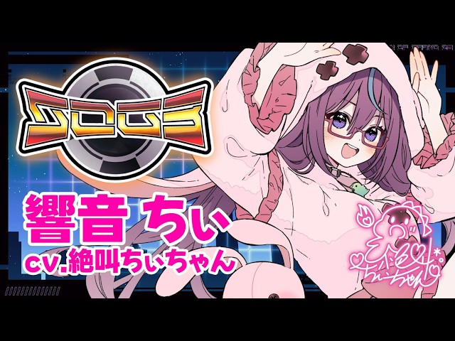 シミュグラ3】#5 響音ちぃ視点/絶叫ちぃちゃん！！参る！！！仲間